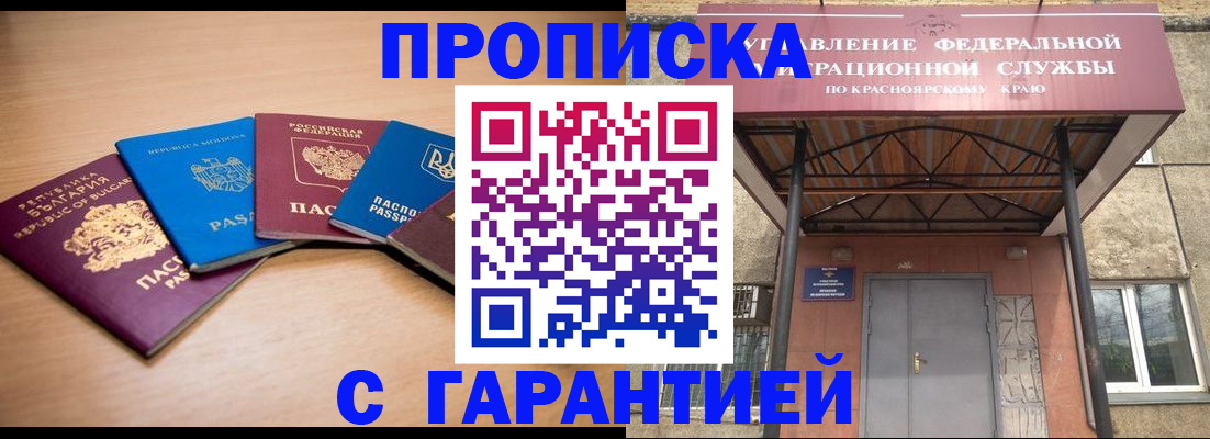 прописка законно в Баксане